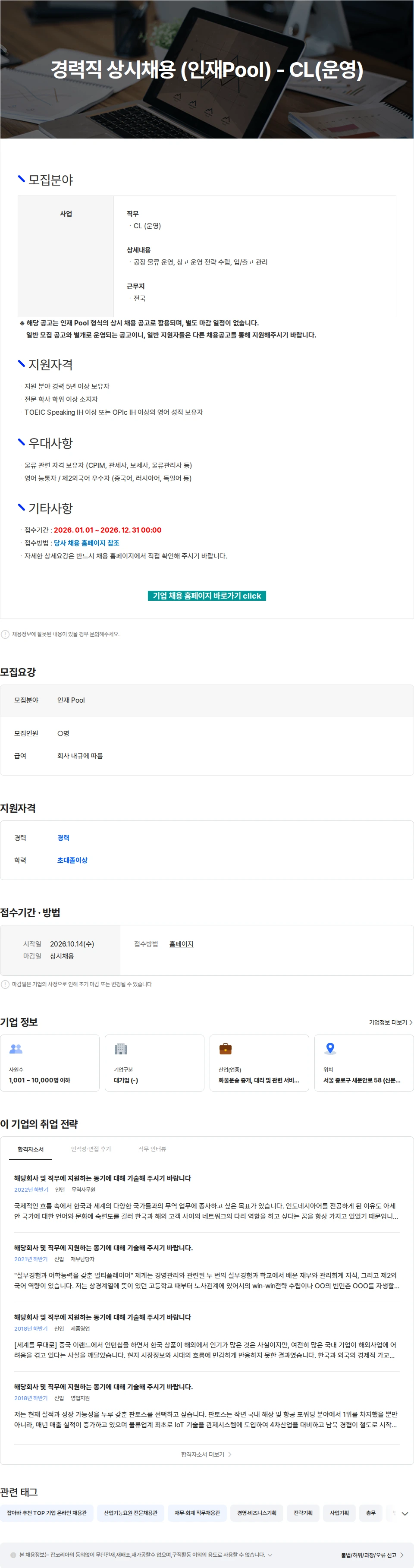 엘엑스판토스 경력직 상시채용 (인재Pool) - CL(운영) 채용공고