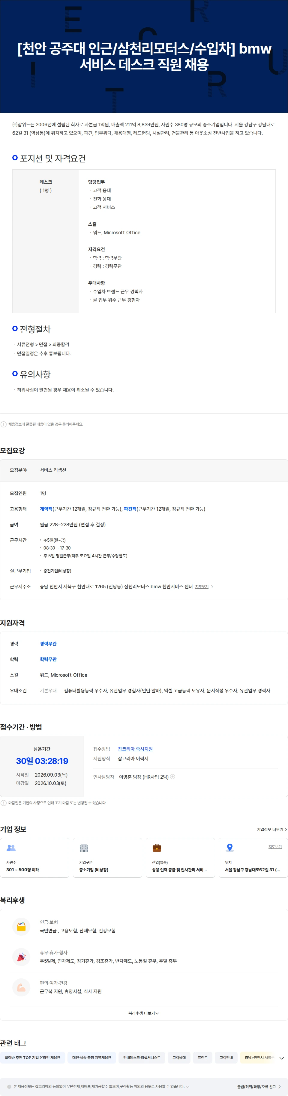 삼천리모터스 [천안 공주대 인근/삼천리모터스/수입차] bmw 서비스 데스크 직원 모집 채용공고