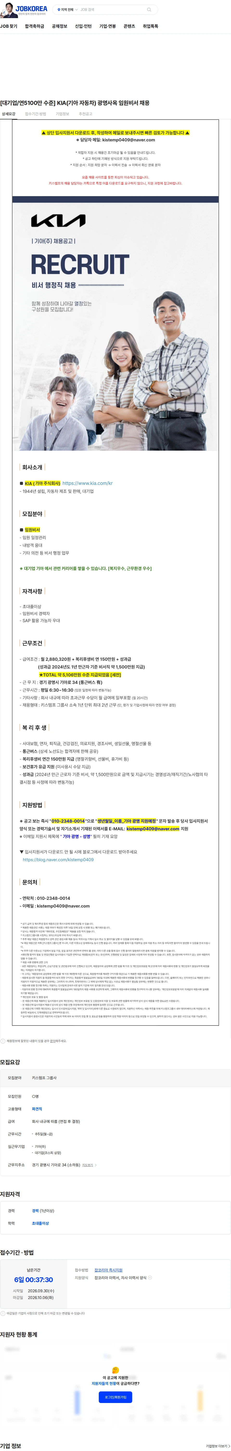 기아자동차 [대기업/연5100만 수준] KIA(기아 자동차) 광명사옥 임원비서 채용 채용공고
