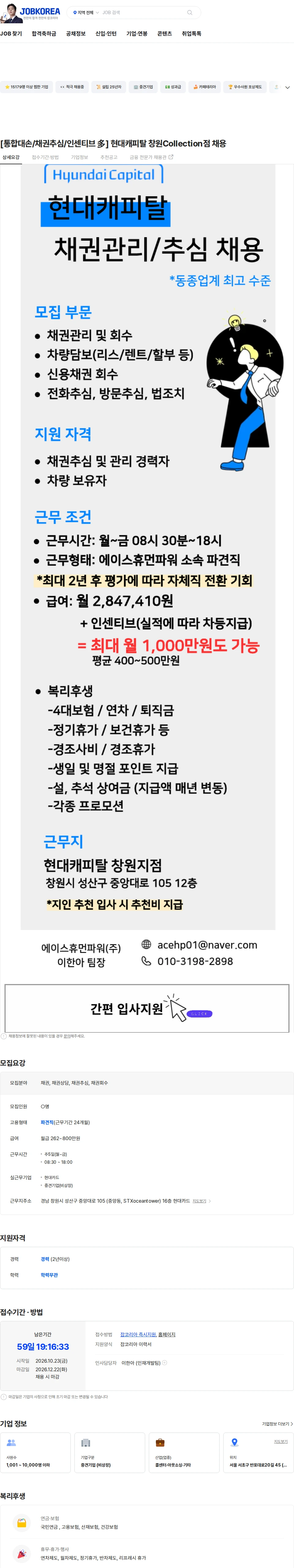 에이스휴먼파워 주식회사 [통합대손/채권추심/인센티브 多] 현대캐피탈 창원Collection점 채용 채용공고