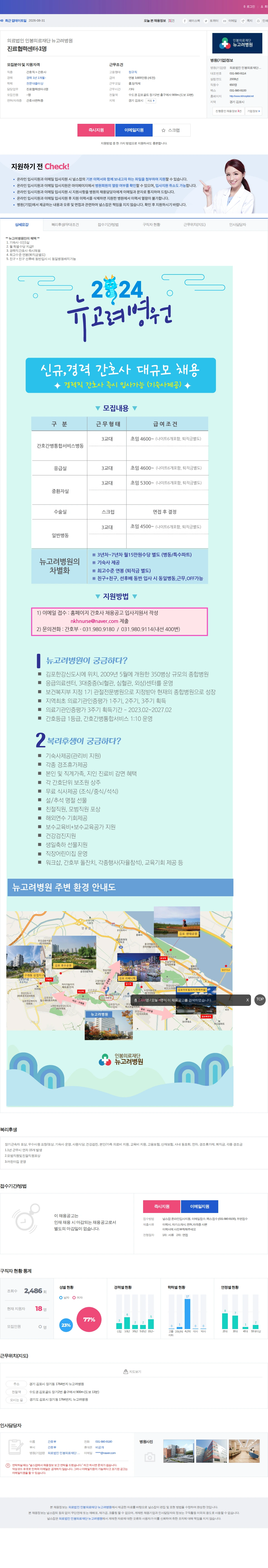 의료법인 인봉의료재단 진료협력센터-1명 채용공고