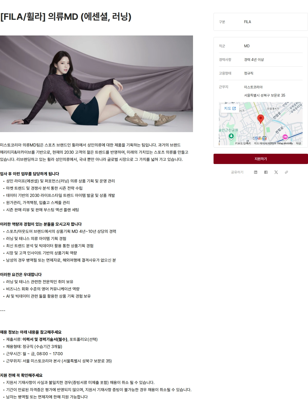 미스토코리아 [FILA/휠라] 의류MD (에센셜, 러닝) 채용공고