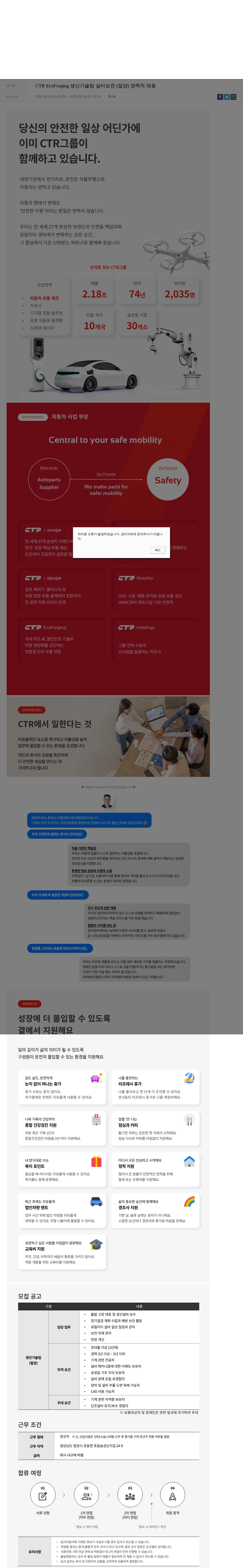 씨티알 CTR EcoForging 생산기술팀 설비보전 (밀양) 경력직 채용 채용공고