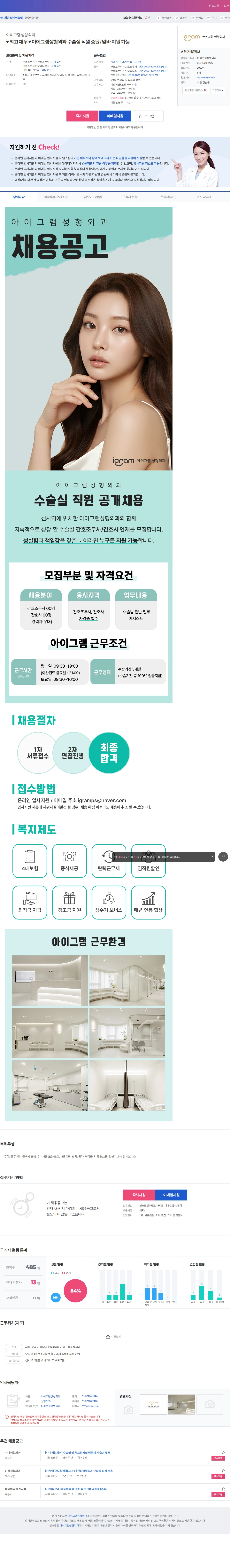 아이그램성형외과 ♥ 최고 대우 ♥ 아이그램성형외과 수술실 직원 증원 / 알바 지원… 채용공고