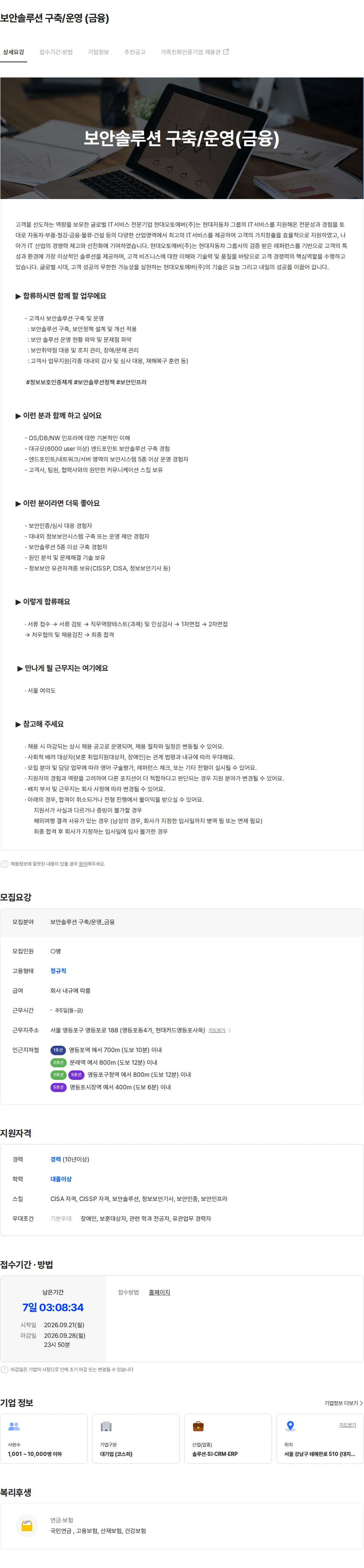 현대오토에버 보안솔루션 구축/운영 (금융) 채용공고