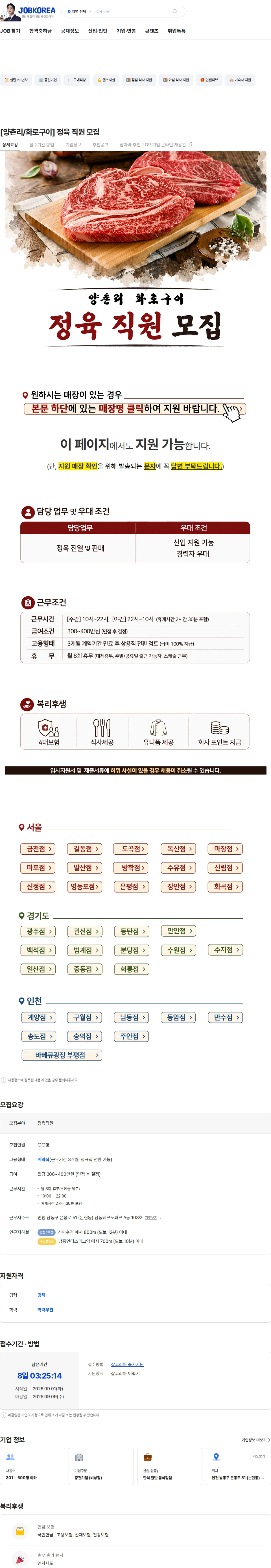 정정당당 [양촌리/화로구이] 정육 직원 모집 채용공고