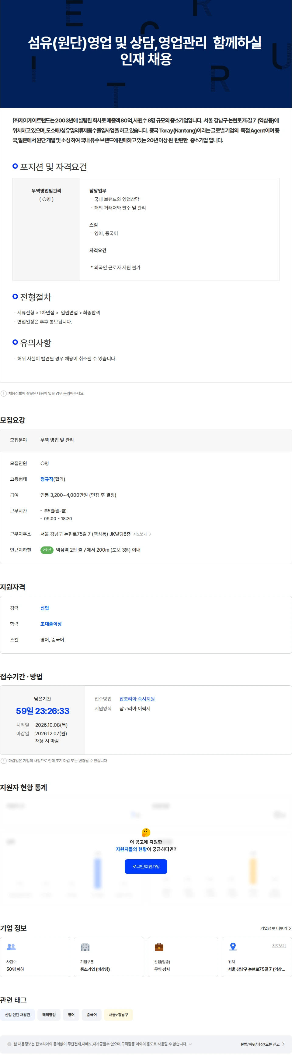 제이케이트랜드 섬유(원단)영업 및 상담,영업관리 함께하실 인재 채용 채용공고