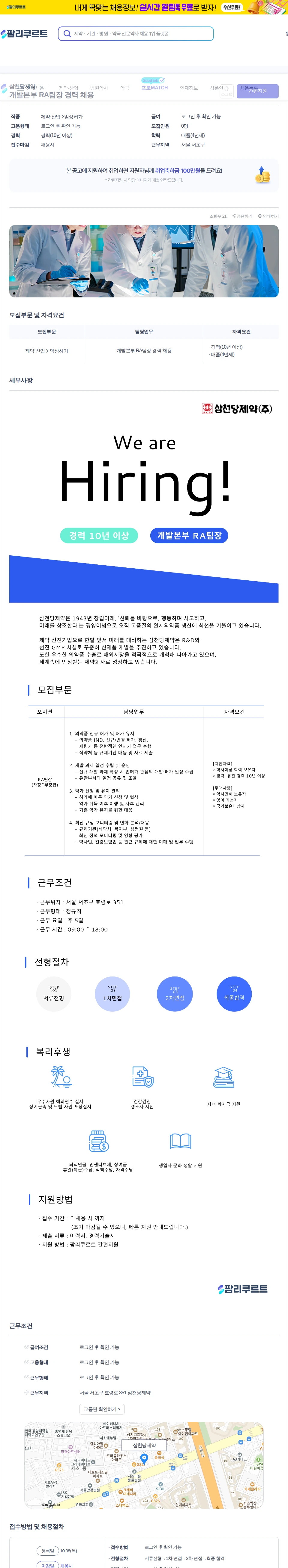 데일리팜 개발본부 RA팀장 경력 채용 채용공고