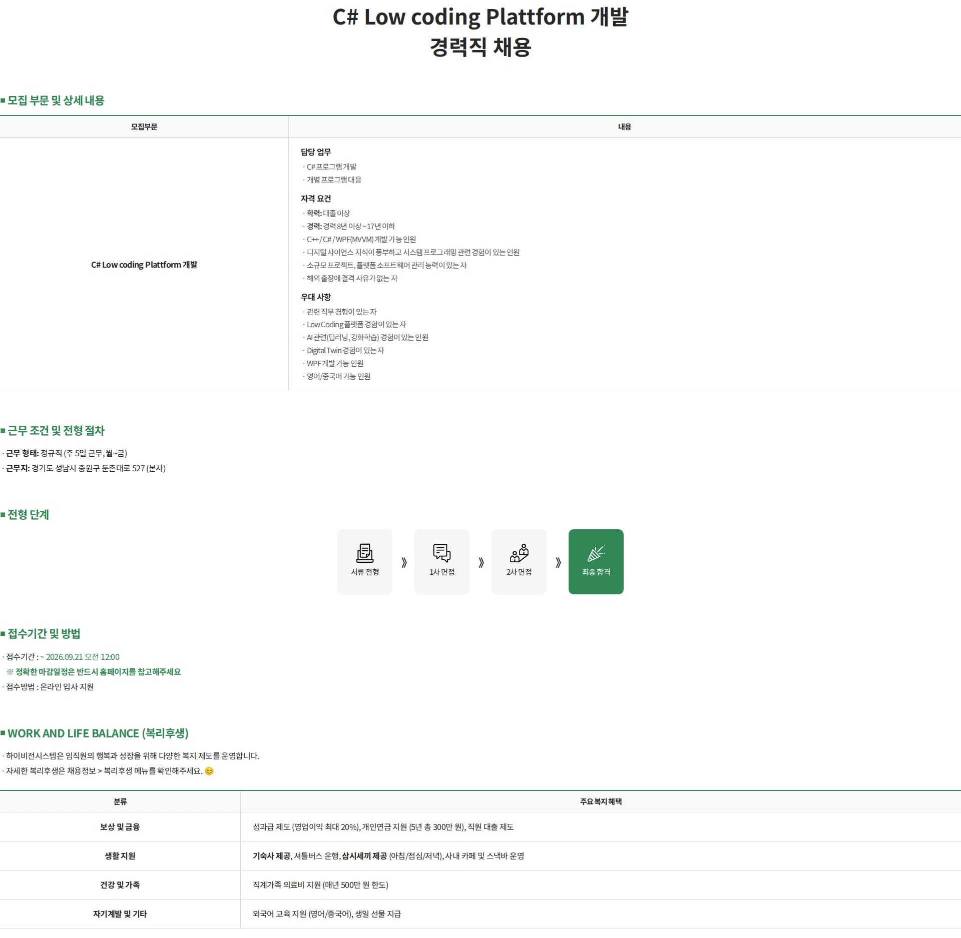 하이비젼시스템 C# Low coding Plattform 개발 경력직 채용 채용공고