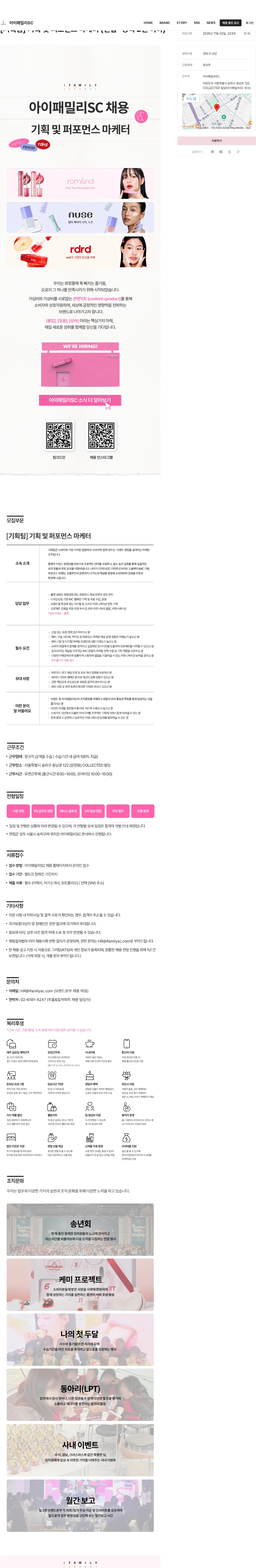 아이패밀리에스씨 [기획팀] 기획 및 퍼포먼스 마케터 (신입~경력 2년 이하) 채용공고