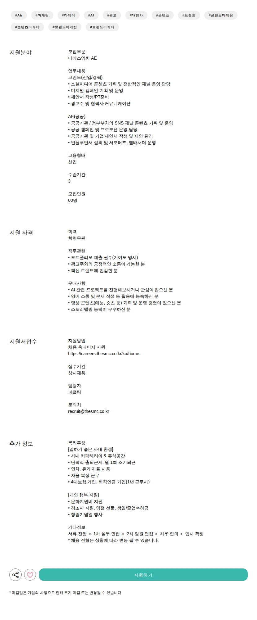 더에스엠씨 AE 채용공고