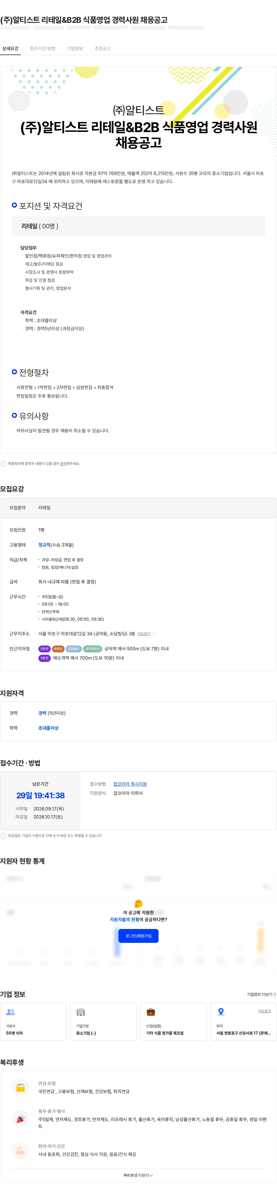 알티스트 (주)알티스트 리테일&B2B 식품영업 경력사원 채용공고 채용공고