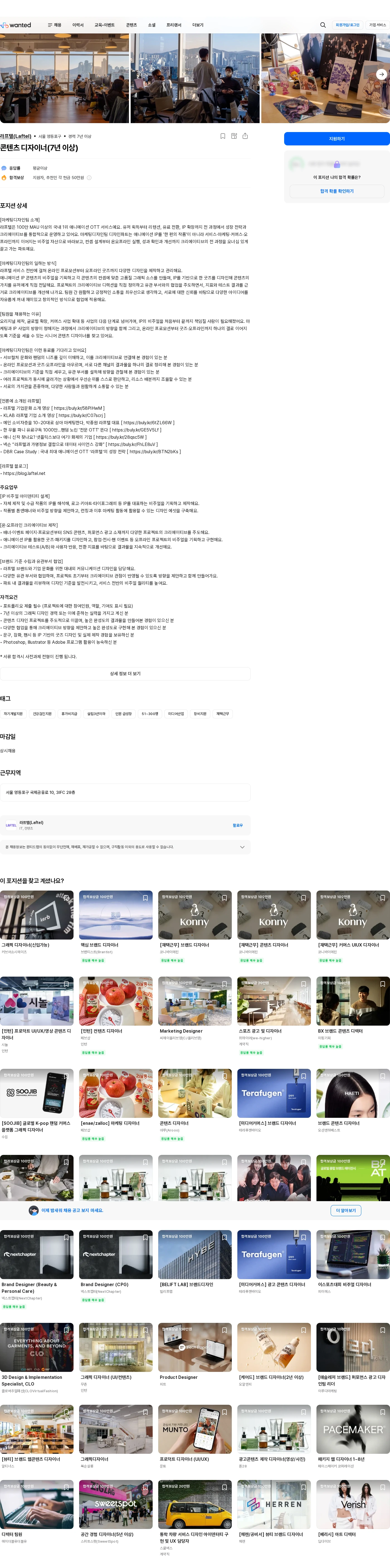 라프텔 콘텐츠 디자이너(7년 이상) 채용공고