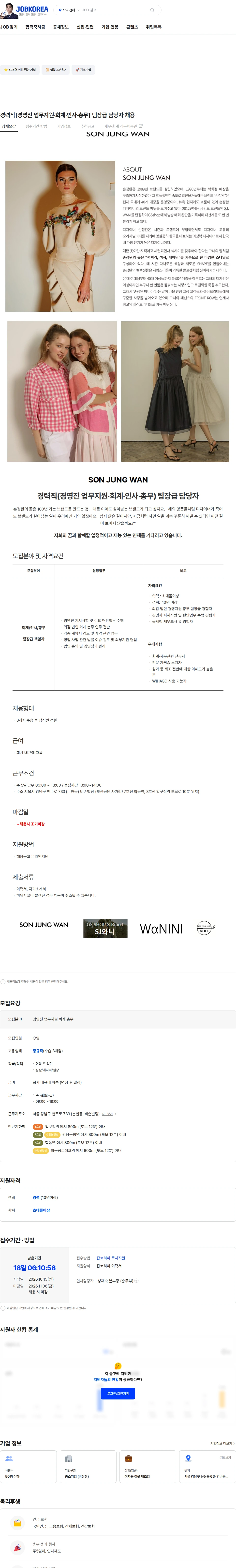 손정완 경력직[경영진 업무지원·회계·인사·총무] 팀장급 담당자 채용 채용공고