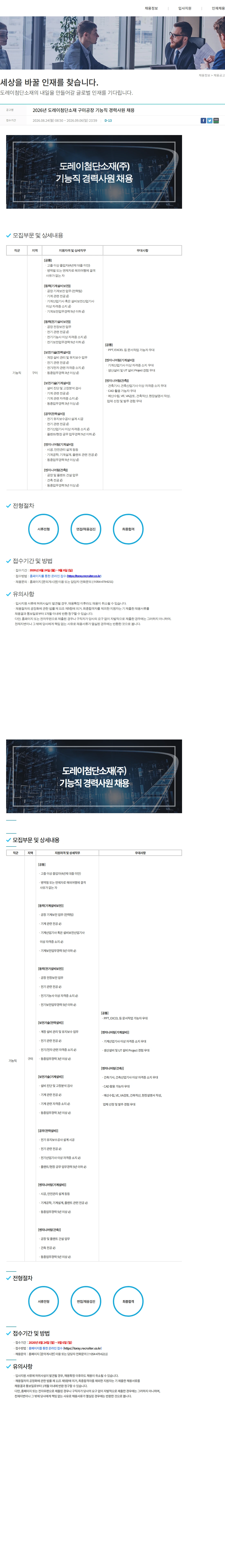 도레이첨단소재 2026년 도레이첨단소재 구미공장 기능직 경력사원 채용 채용공고