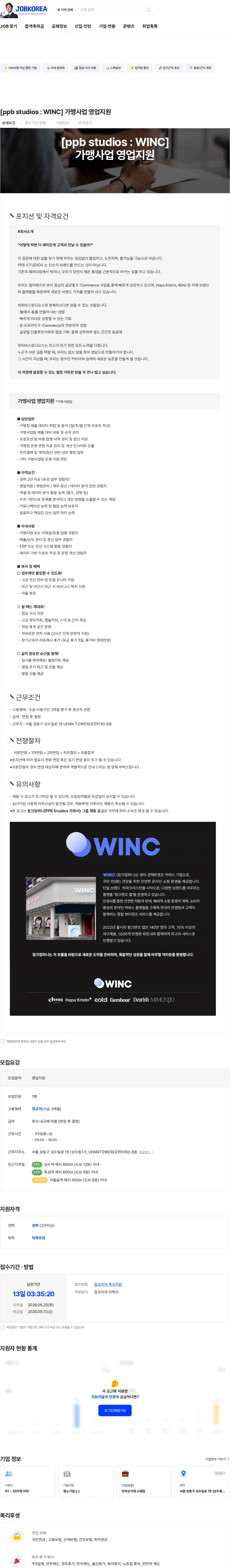 피피비스튜디오스 [ppb studios : WINC] 가맹사업 영업지원 채용공고