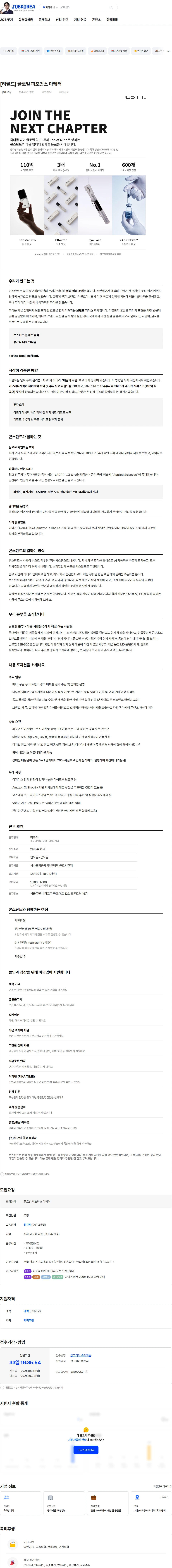 콘스탄트 [리필드] 글로벌 퍼포먼스 마케터 채용공고