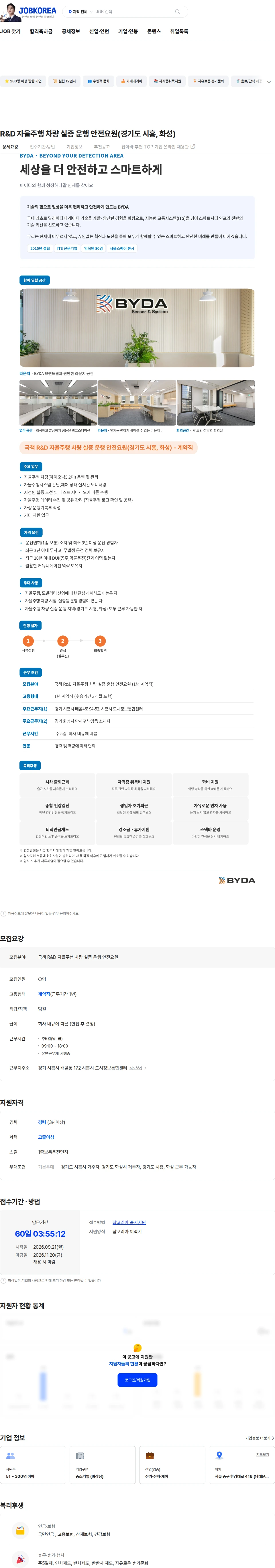바이다 R&D 자율주행 차량 실증 운행 안전요원(경기도 시흥, 화성) 채용공고