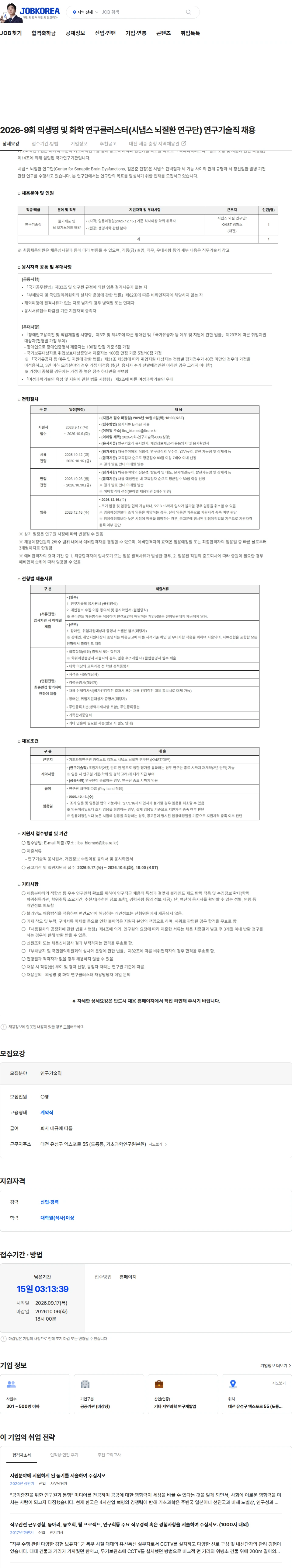 기초과학연구원 2026-9회 의생명 및 화학 연구클러스터(시냅스 뇌질환 연구단) 연구기술직 채용 채용공고