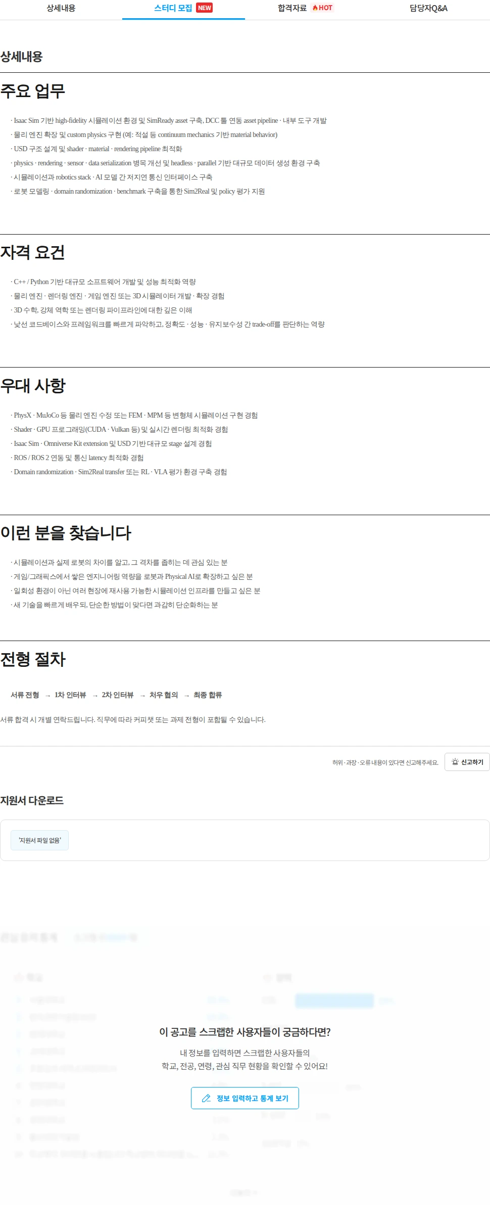마음AI [마음AI] WoRV팀 | Simulation Engineer 채용 채용공고