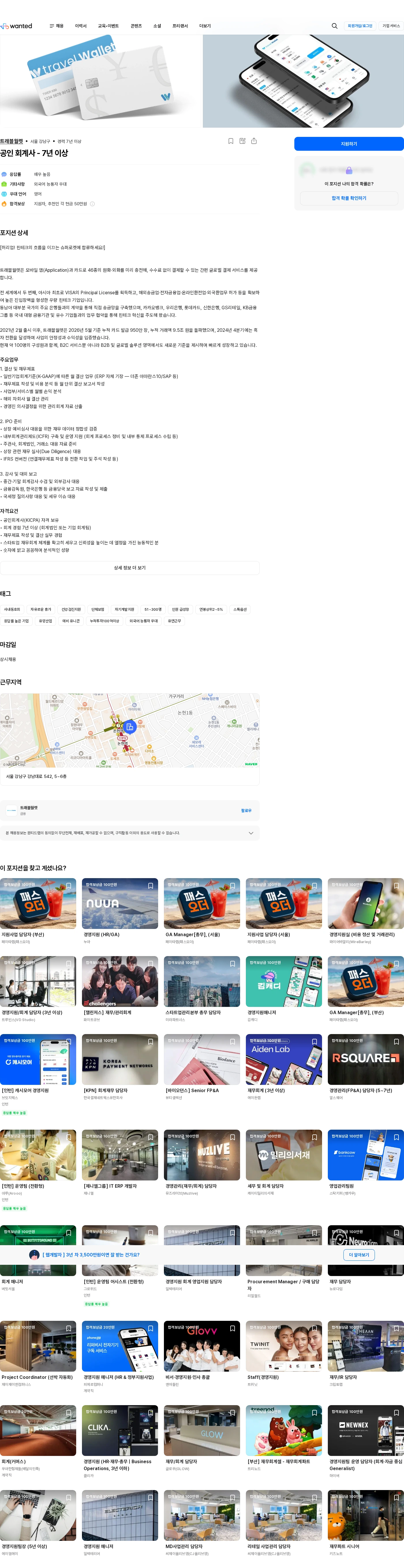 트래블월렛 공인 회계사 - 7년 이상 채용공고