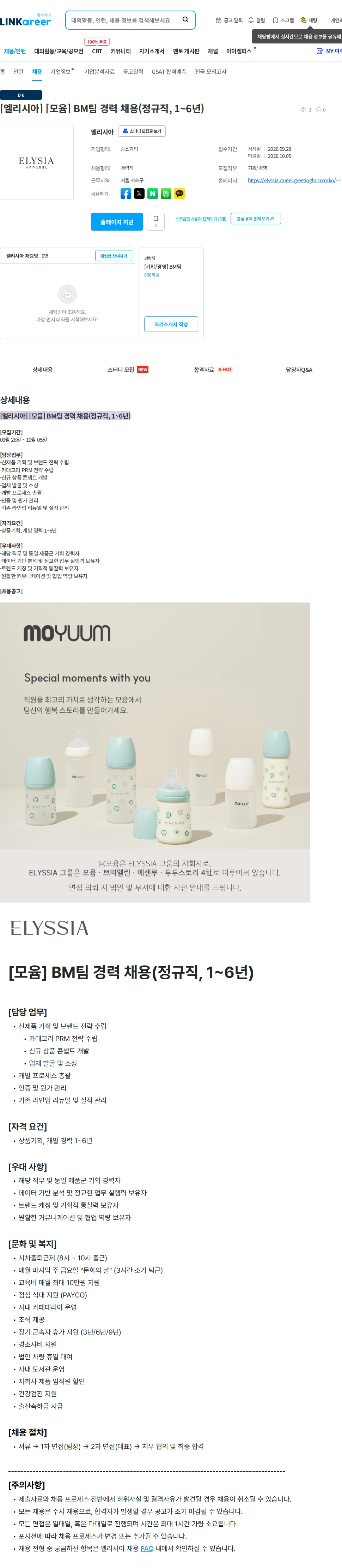 엘리시아 [엘리시아] [모윰] BM팀 경력 채용(정규직, 1~6년) 채용공고