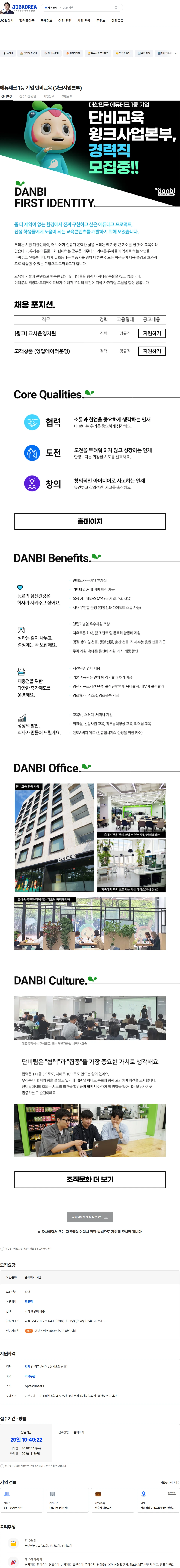 단비교육 에듀테크 1등 기업 단비교육 (윙크사업본부) 채용공고