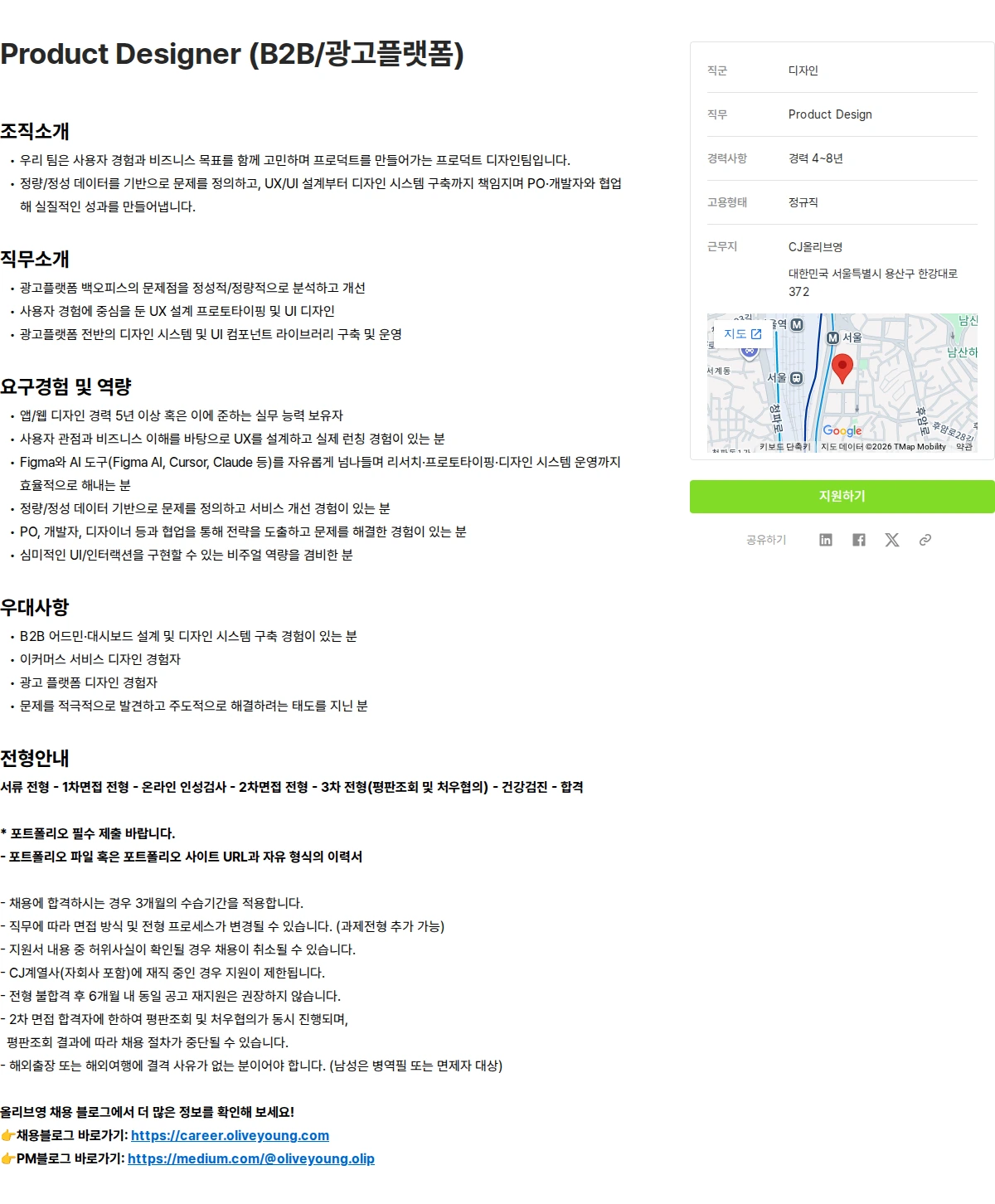 CJ올리브영 Product Designer (B2B/광고플랫폼) 채용공고