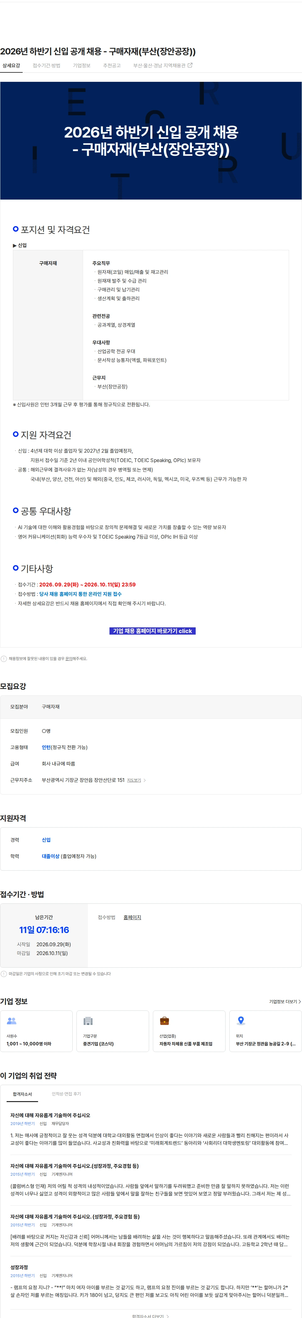 성우하이텍 2026년 하반기 신입 공개 채용 - 구매자재(부산(장안공장)) 채용공고