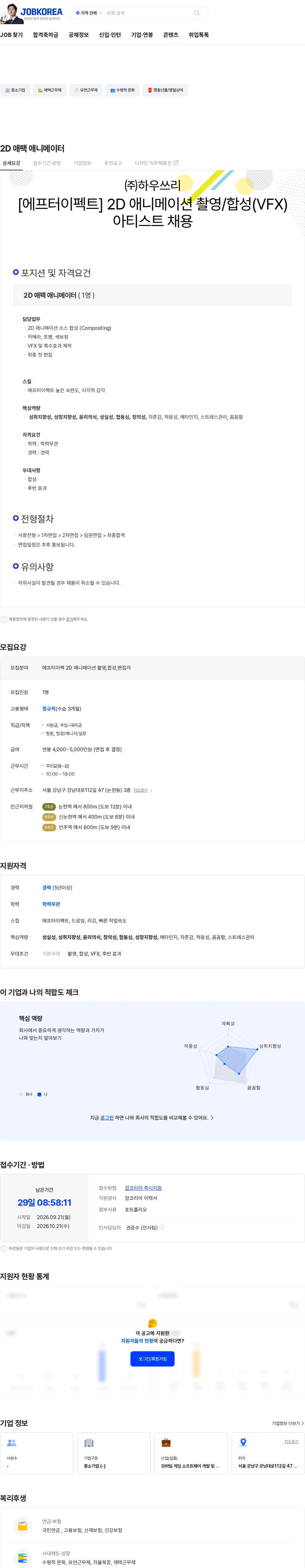 하우쓰리 2D 애팩 애니메이터 채용공고