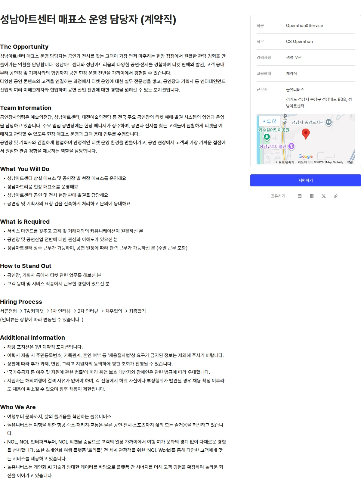 놀유니버스 성남아트센터 매표소 운영 담당자 (계약직) 채용공고