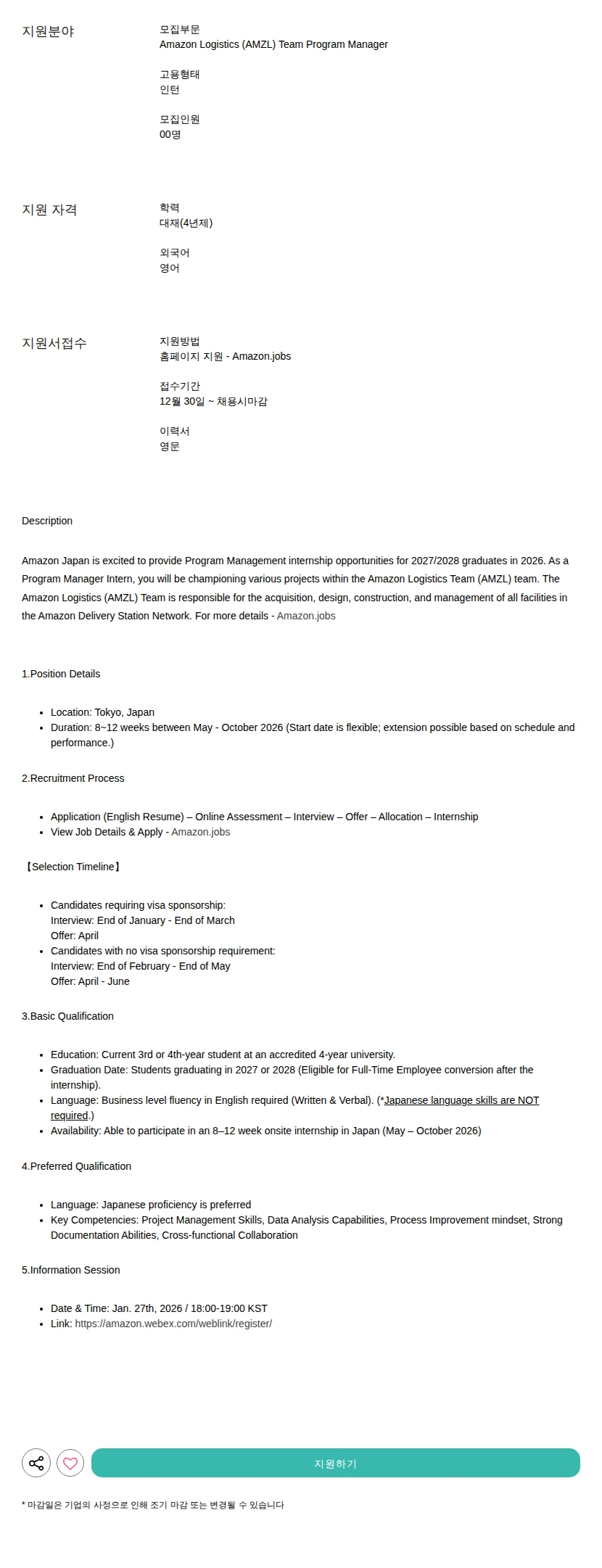 AWS Program Manager 채용공고