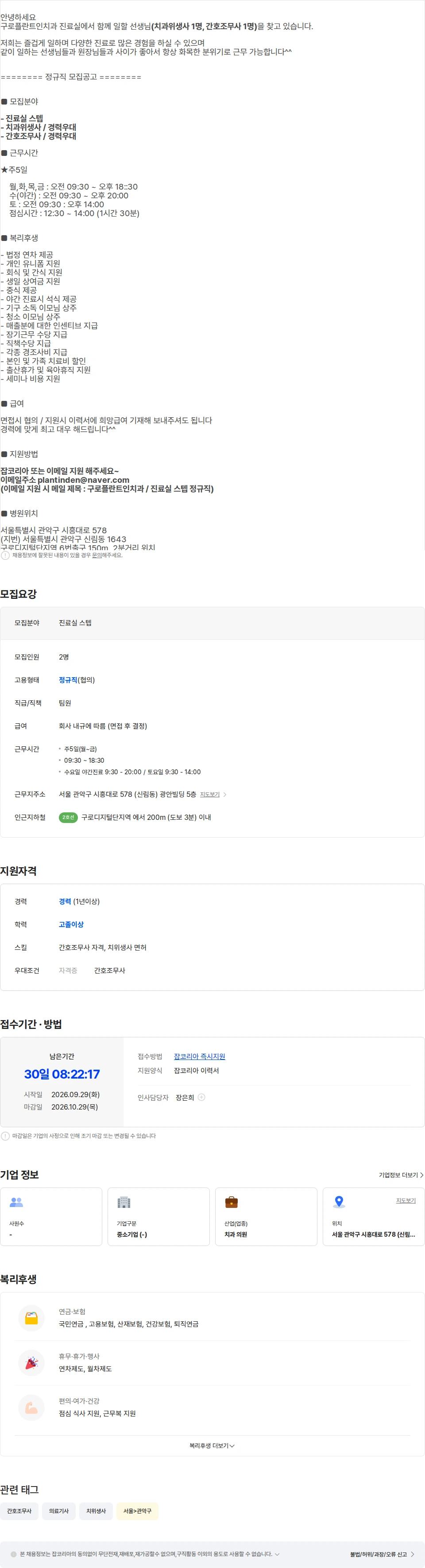 플란트인치과의원 [2호선 구로디지털단지역 ] 플란트인치과 진료실 스텝 구인합니다. 채용공고