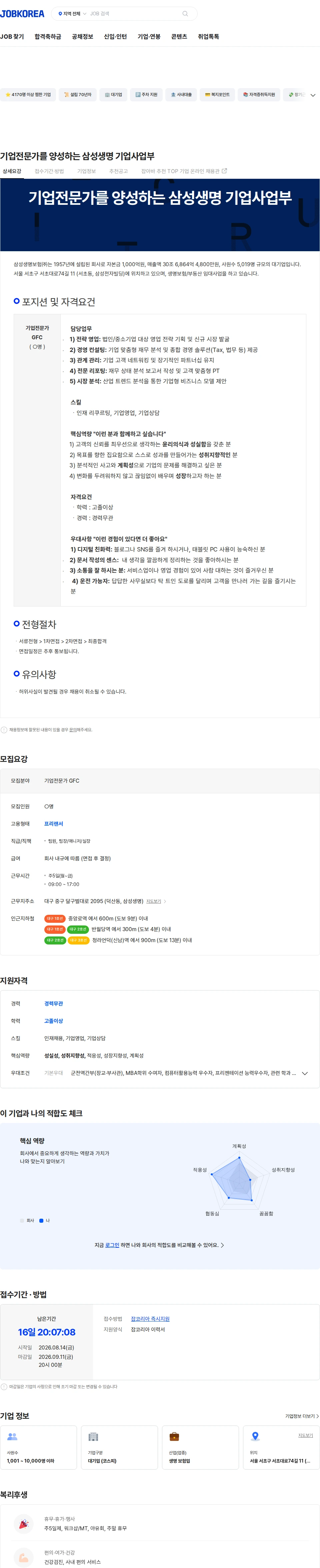 삼성생명 기업전문가를 양성하는 삼성생명 기업사업부 채용공고