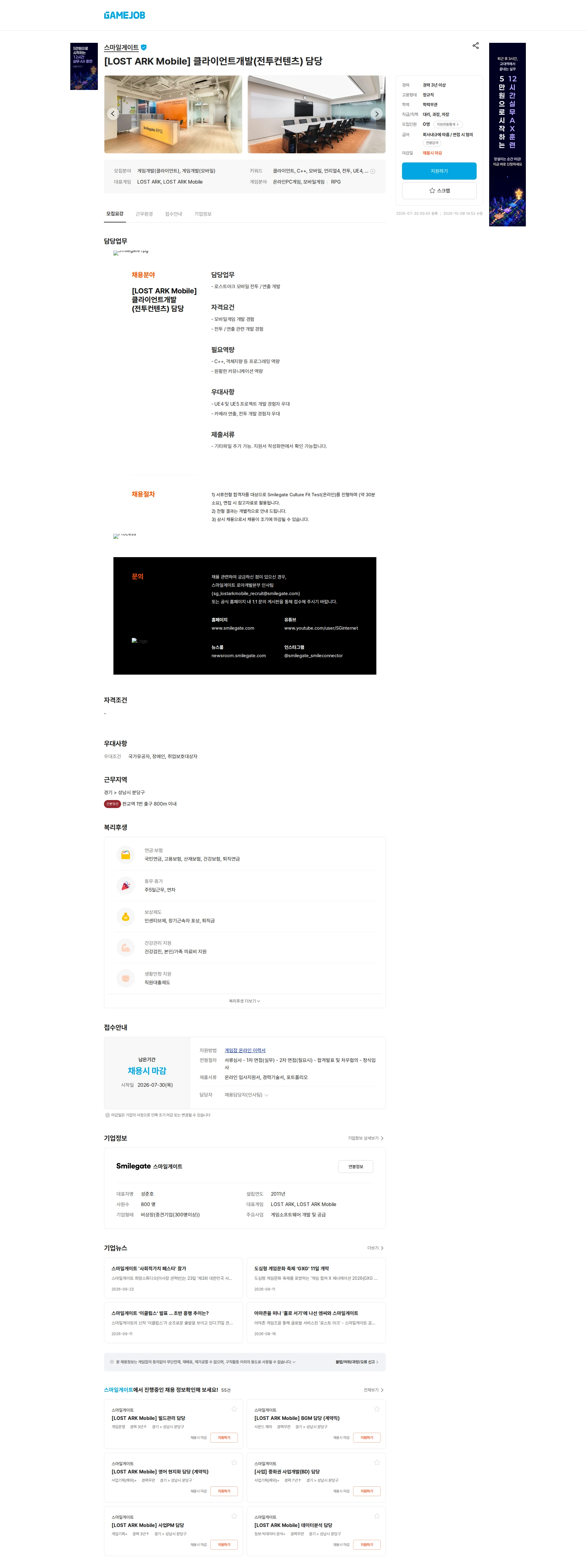 스마일게이트 캠퍼스 지점 [LOST ARK Mobile] 클라이언트개발(전투컨텐츠) 담당 채용공고