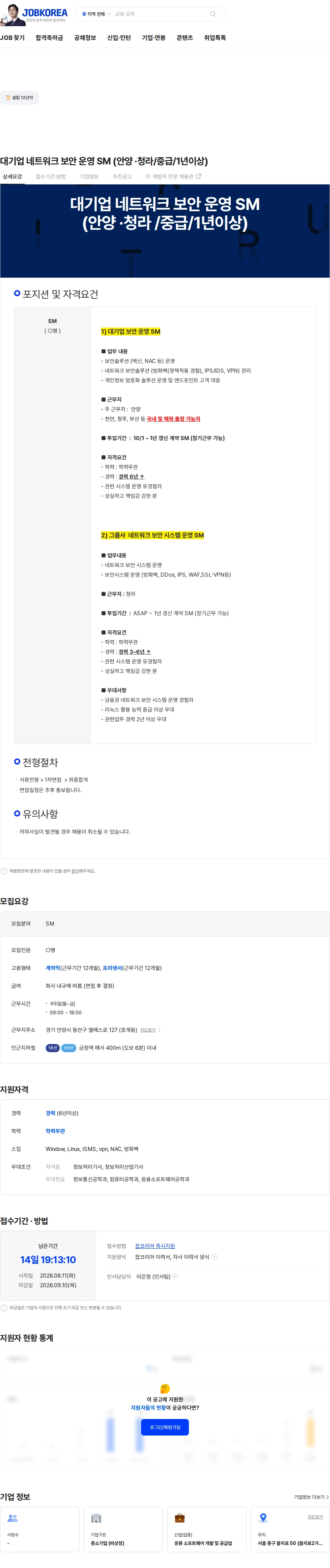 두노소프트 대기업 네트워크 보안 운영 SM (안양 ·청라/중급/1년이상) 채용공고