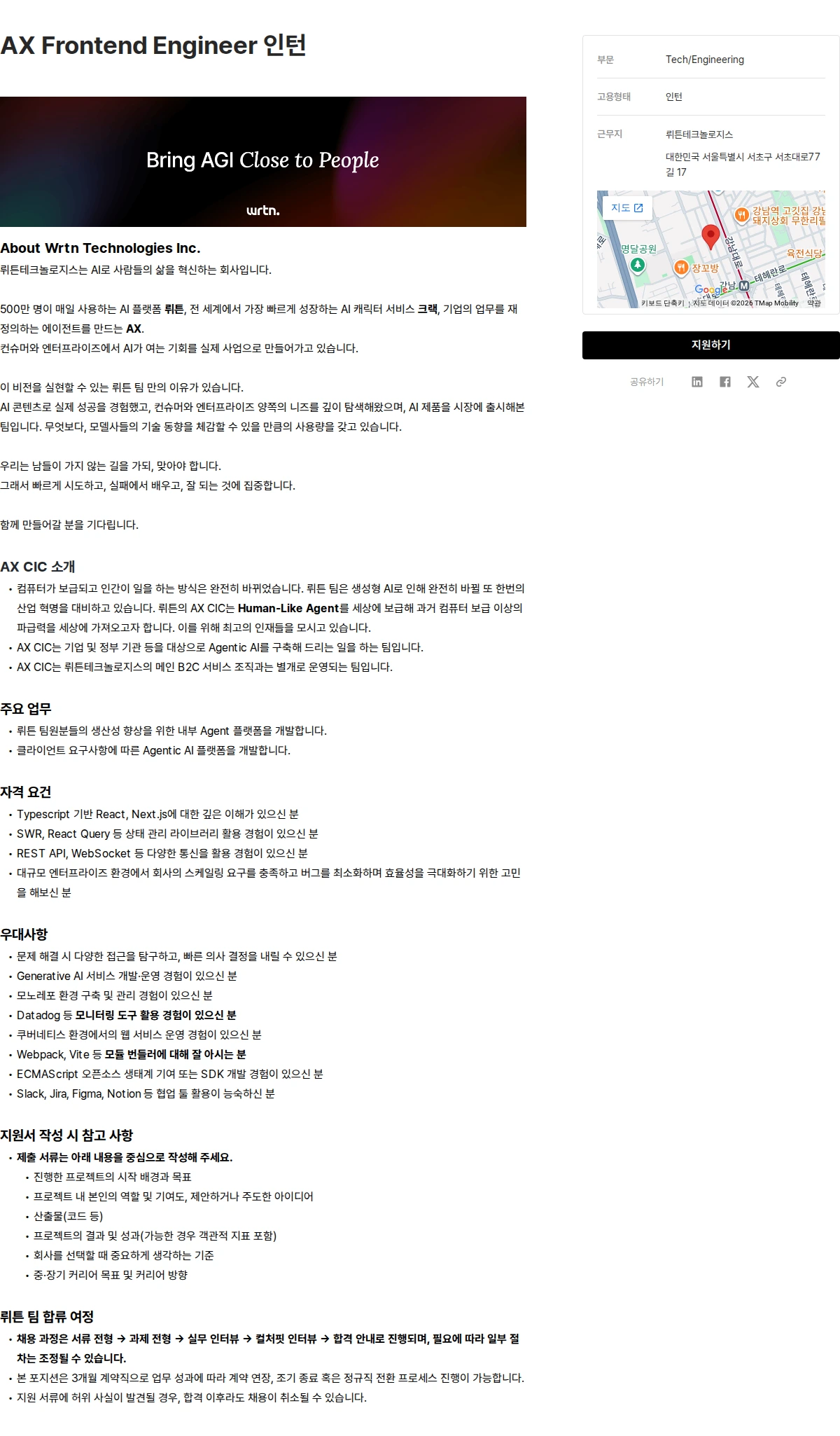 뤼튼테크놀로지스 AX Frontend Engineer 인턴 채용공고