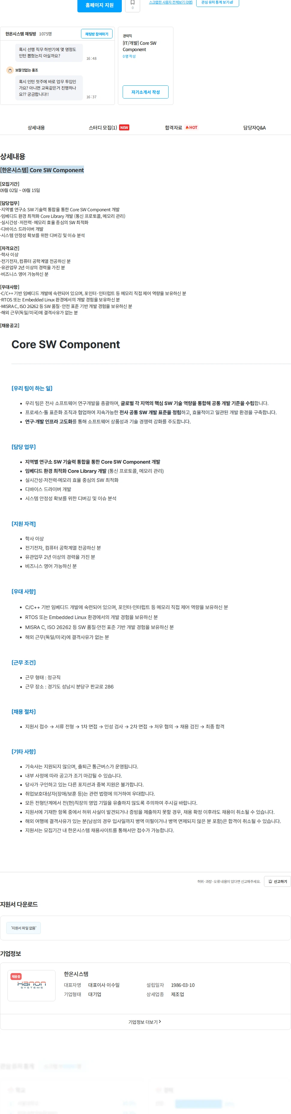 한온시스템 [한온시스템] Core SW Component 채용공고