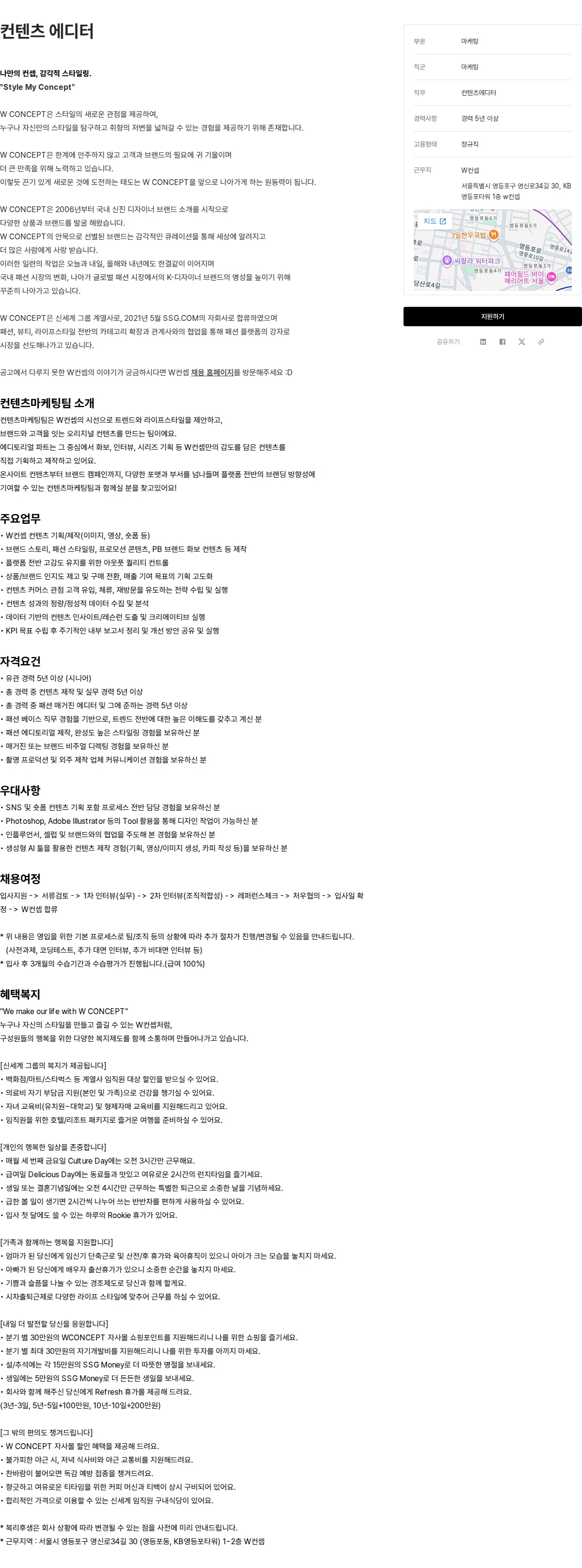 W컨셉 컨텐츠 에디터 채용공고