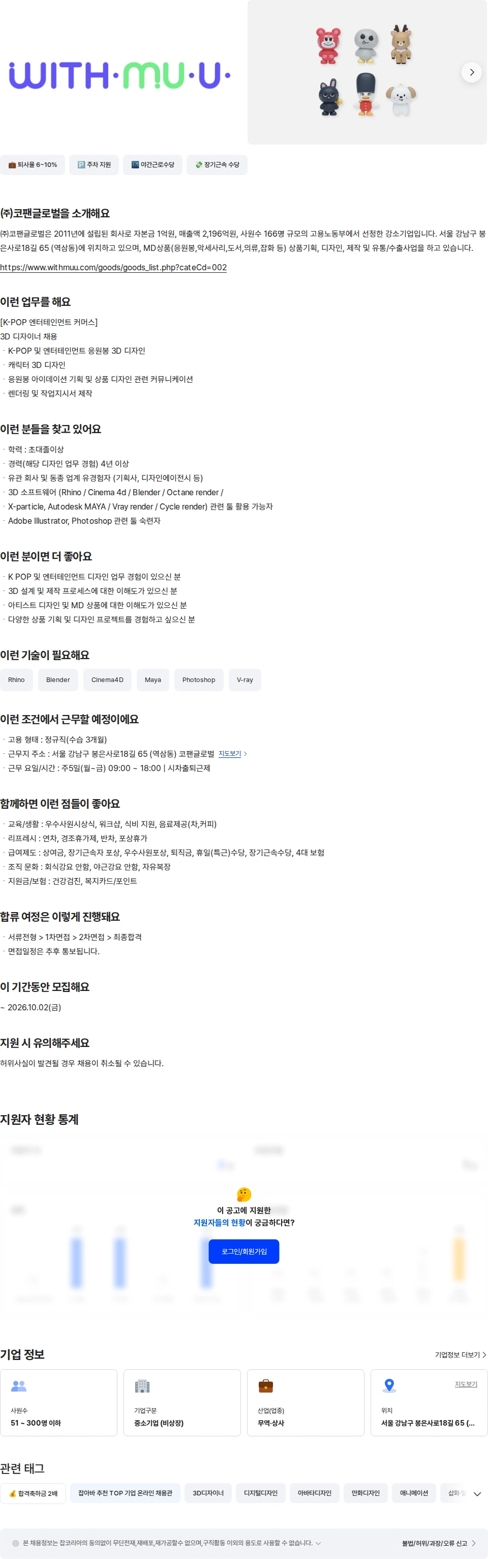 코팬글로벌 [위드뮤]3D 응원봉 디자이너 채용공고
