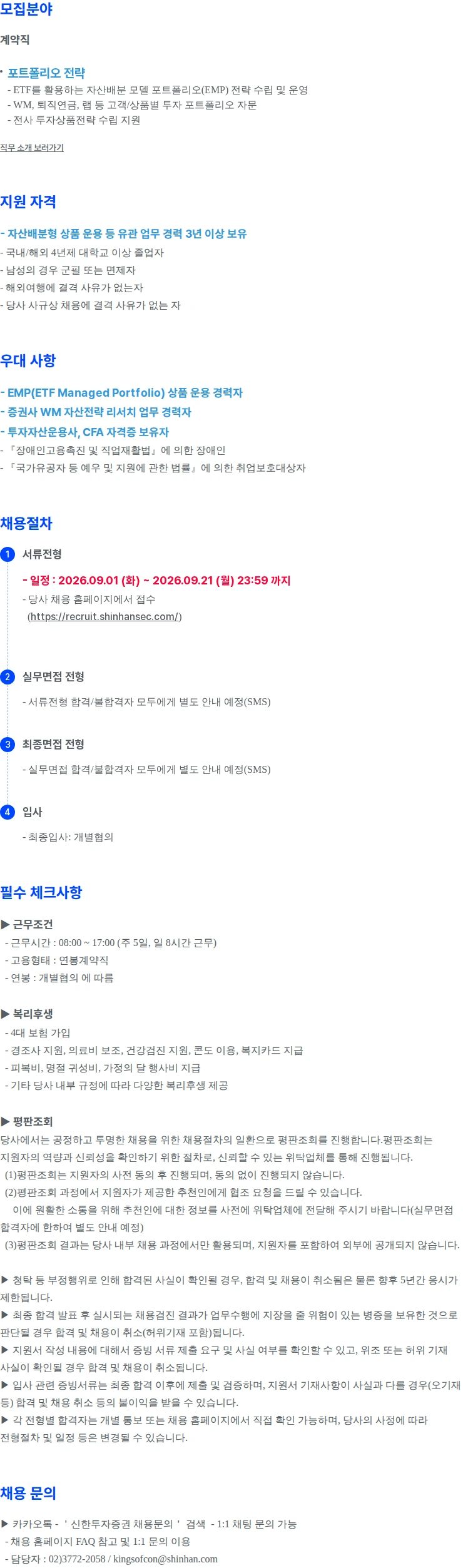 신한투자증권 상품전략부 경력직 채용 채용공고