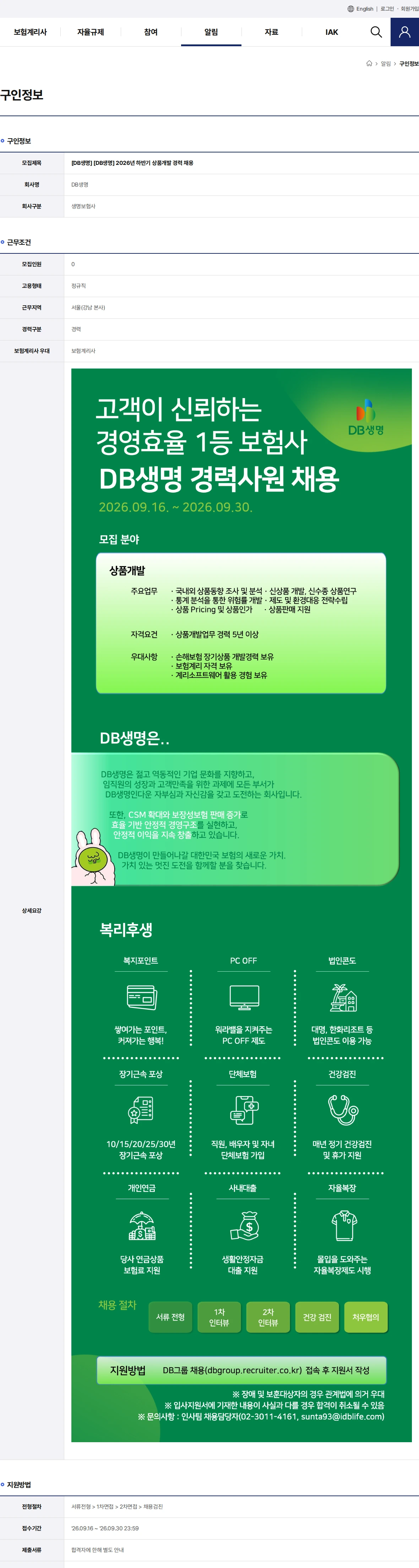 DB생명보험 [DB생명] 2026년 하반기 상품개발 경력 채용 채용공고