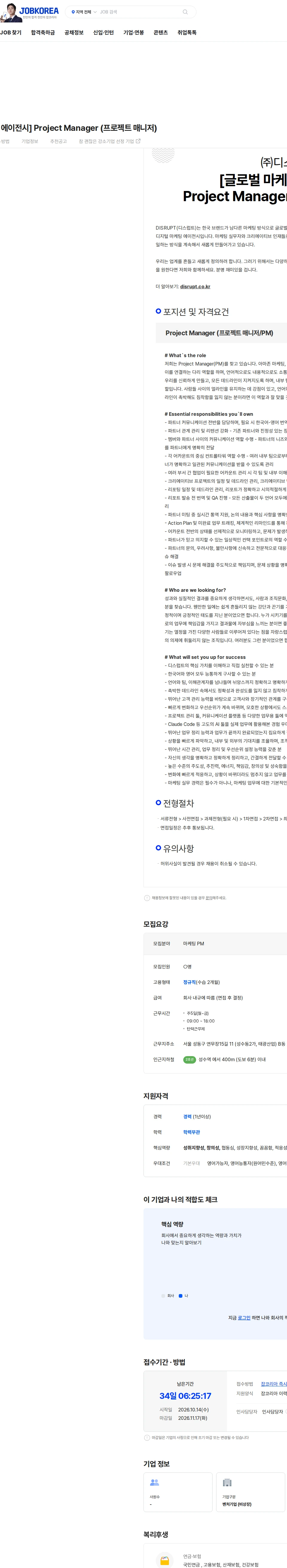 디스럽트 [글로벌 마케팅 에이전시] Project Manager (프로젝트 매니저) 채용공고