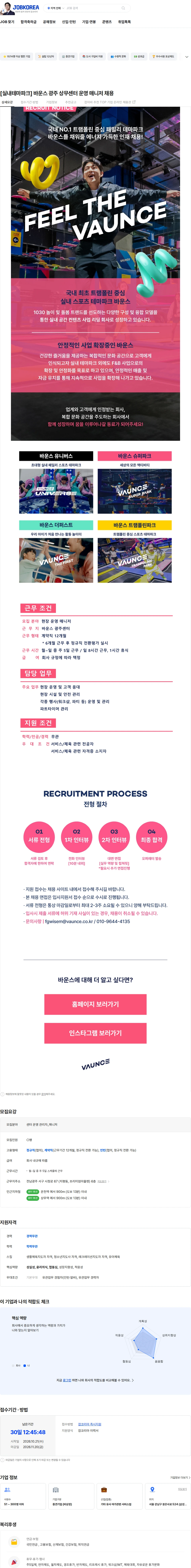 바운스 [실내테마파크] 바운스 광주 상무센터 운영 매니저 채용 채용공고