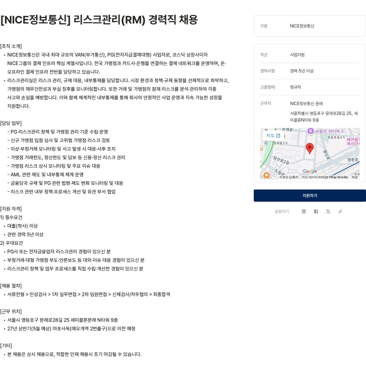 나이스 정보통신 [NICE정보통신] 리스크관리(RM) 경력직 채용 채용공고