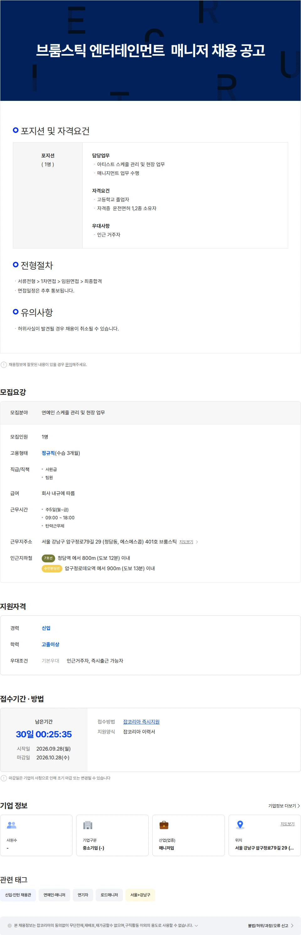 브룸스틱 [브룸스틱] 배우 매니지먼트 현장 매니저 채용 채용공고
