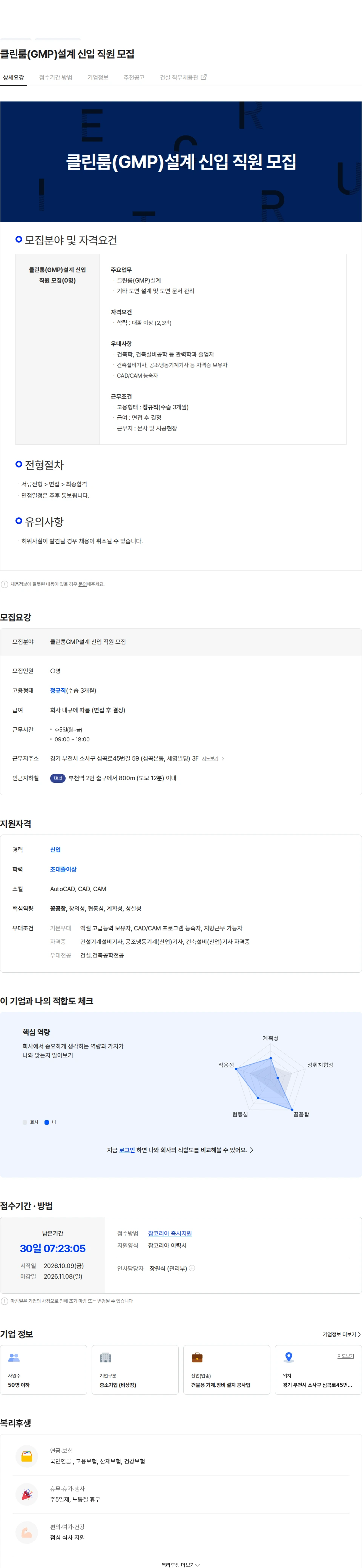 가온이앤아이 클린룸(GMP)설계 신입 직원 모집 채용공고