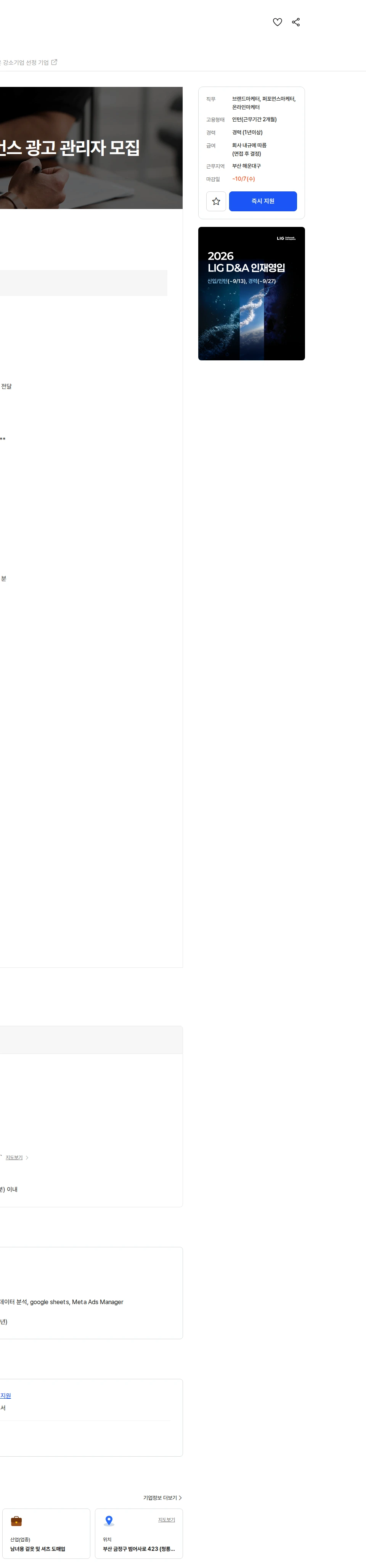 핀르 [부산/해운대] 퍼포먼스 광고 관리자 채용 채용공고