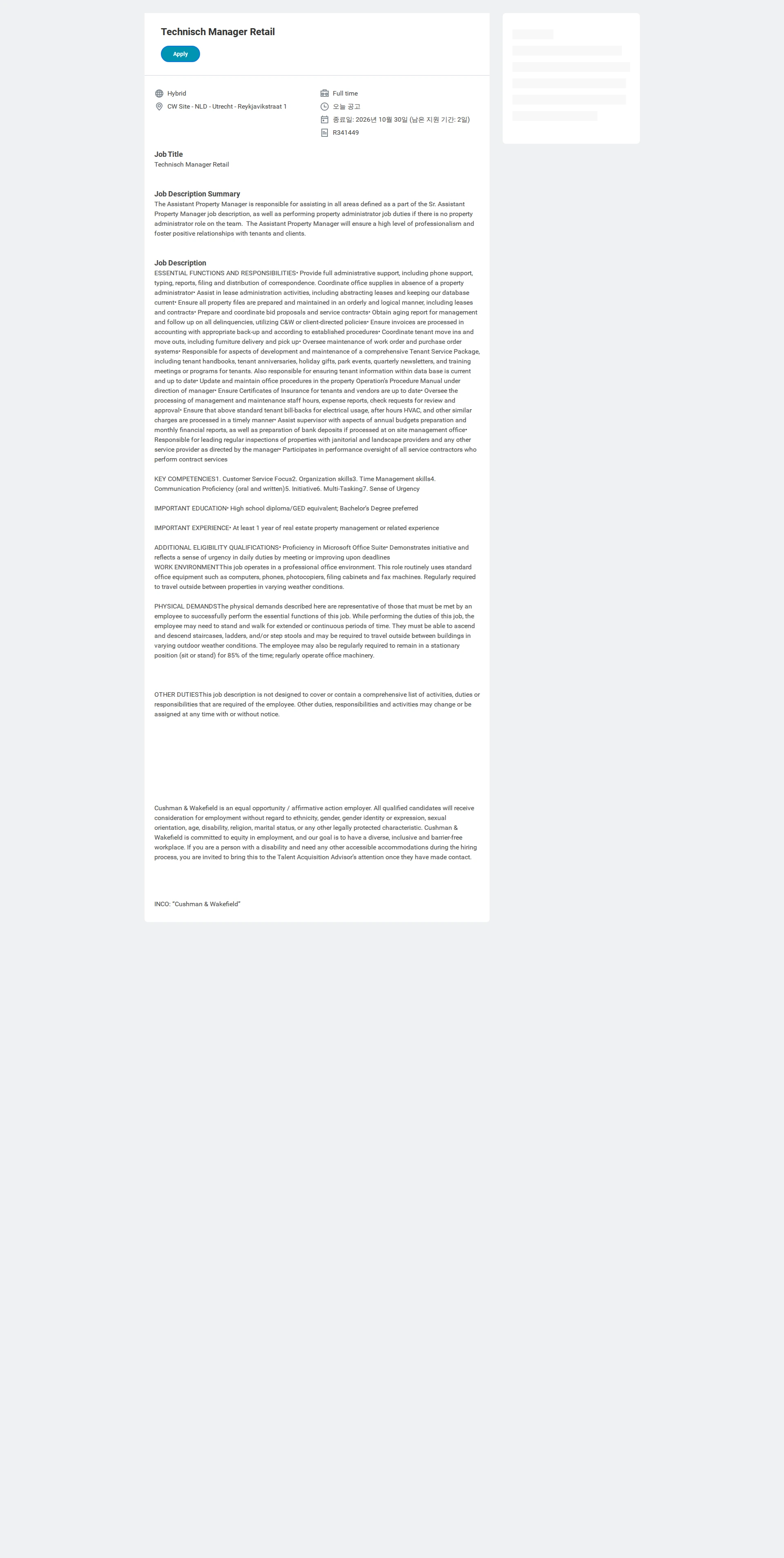 쿠시먼앤드웨이크필드 Technisch Manager Retail 채용공고