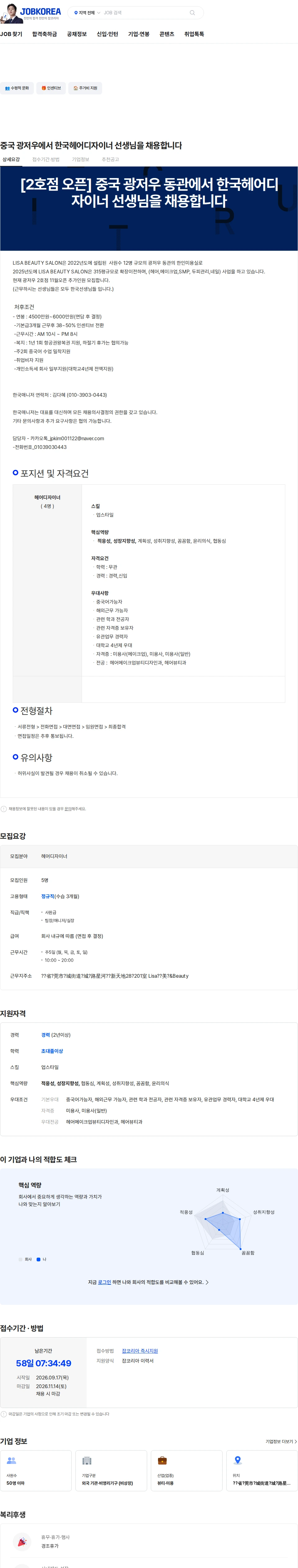 Lisa Korean beauty salon 중국 광저우에서 한국헤어디자이너 선생님을 채용합니다 채용공고